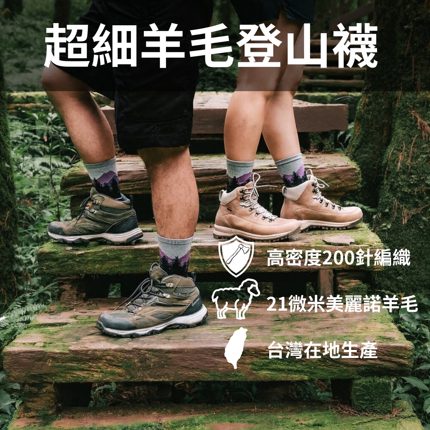 21微米羊毛登山襪-紫