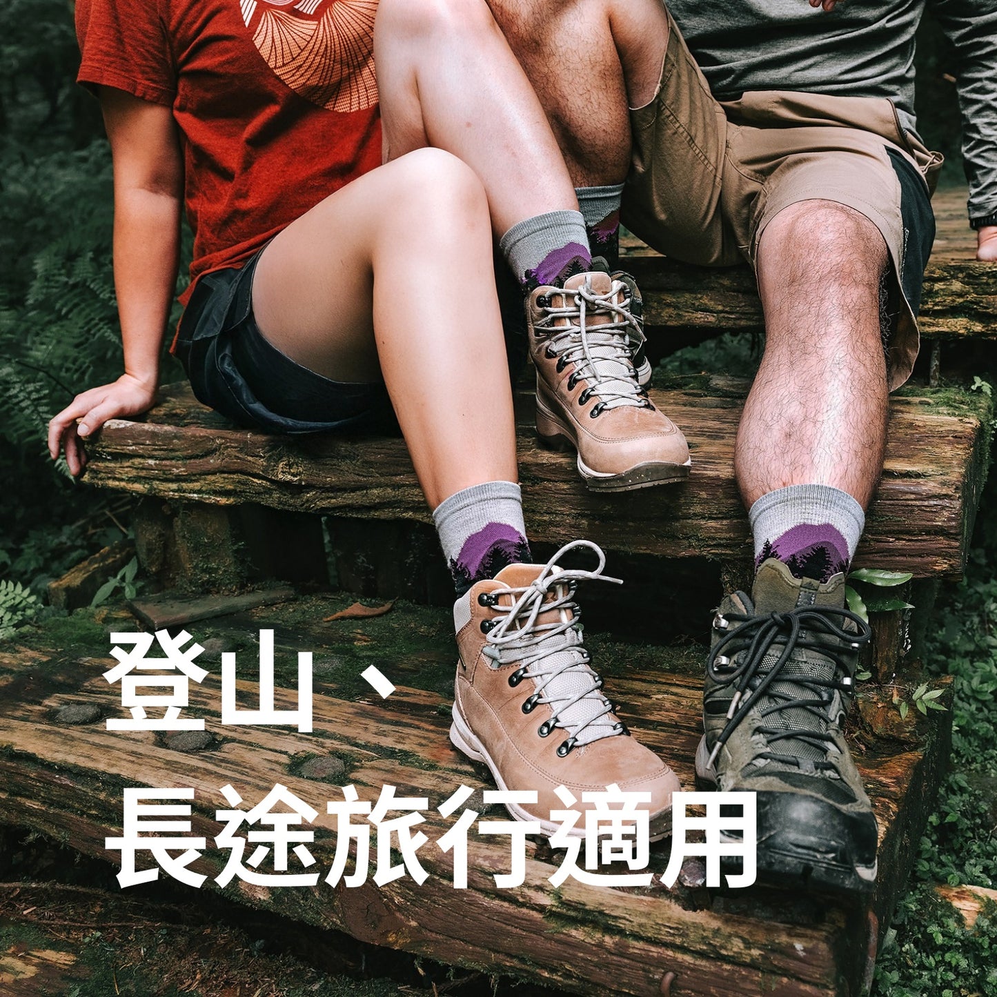 21微米羊毛登山襪-紫