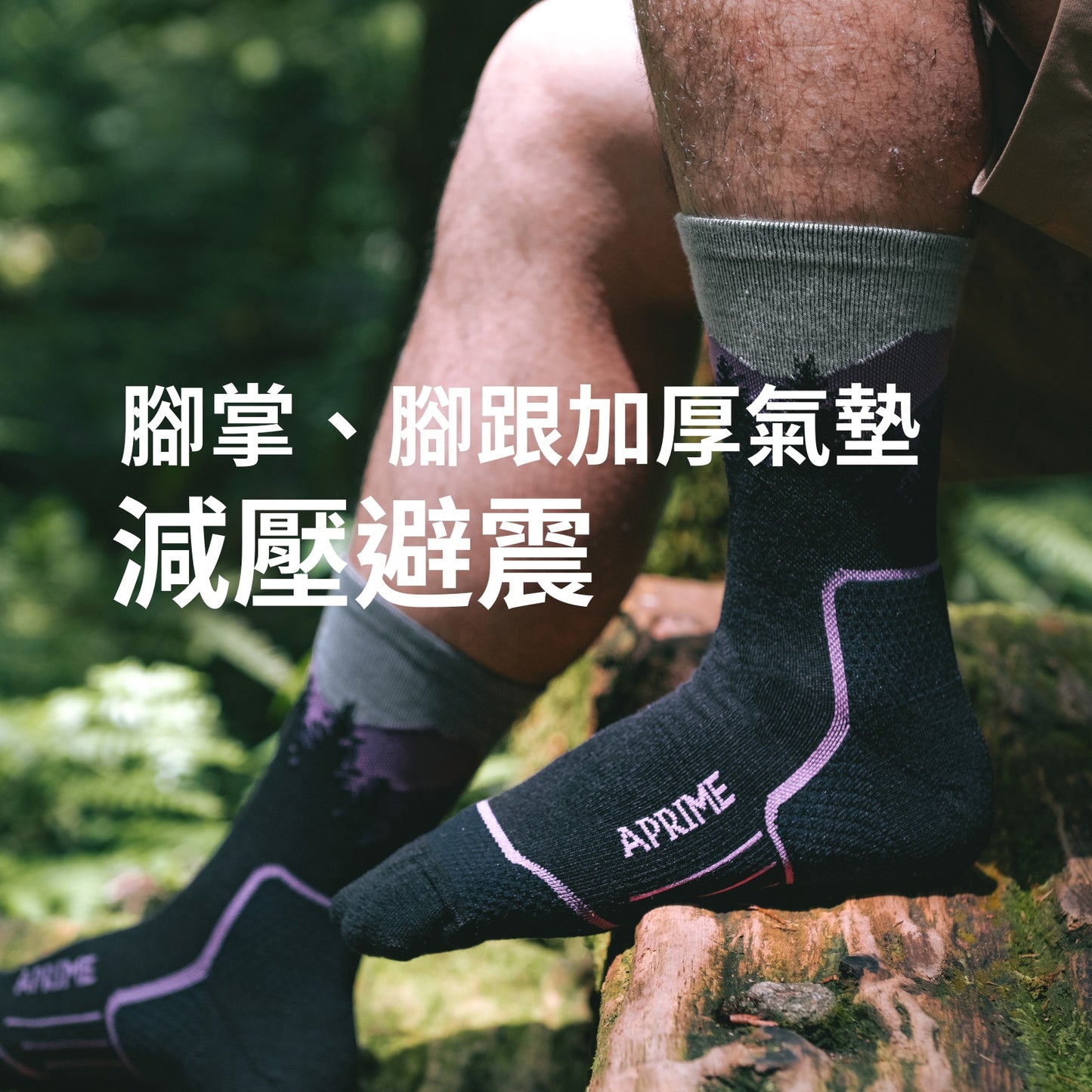 21微米羊毛登山襪-紫